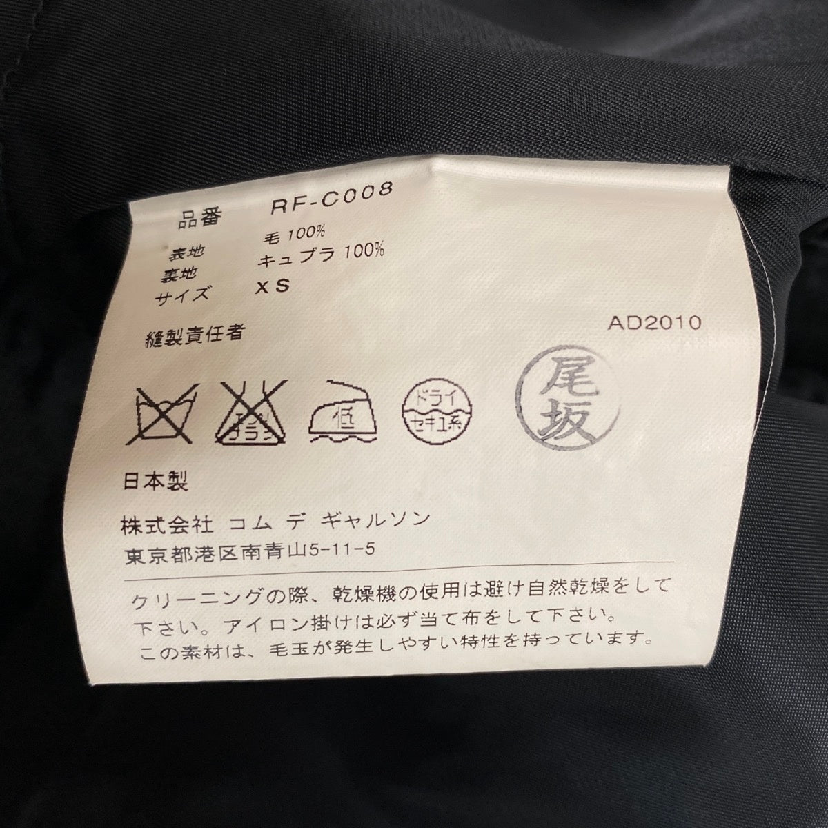 Ef27 COMME des GARCONS トレンチコート アウター AD2010 日本製 XSサイズ ブラック ウール100% レディース 女性用u02tu02t