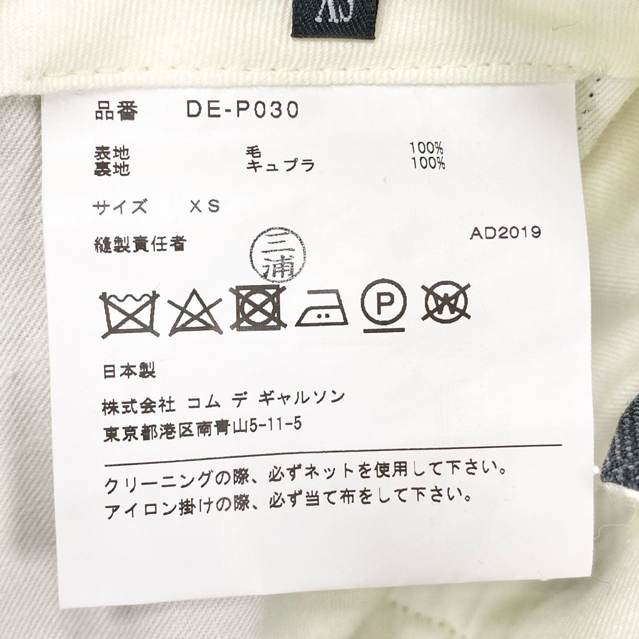 58b17 【美品】COMME des GARCONS HOMME DEUX コムデギャルソン オムドゥ スラックスパンツ ボトムパンツ グレンチェック柄 DE-P030 XSサイズ ダークネイビー ウール100% メンズo07t