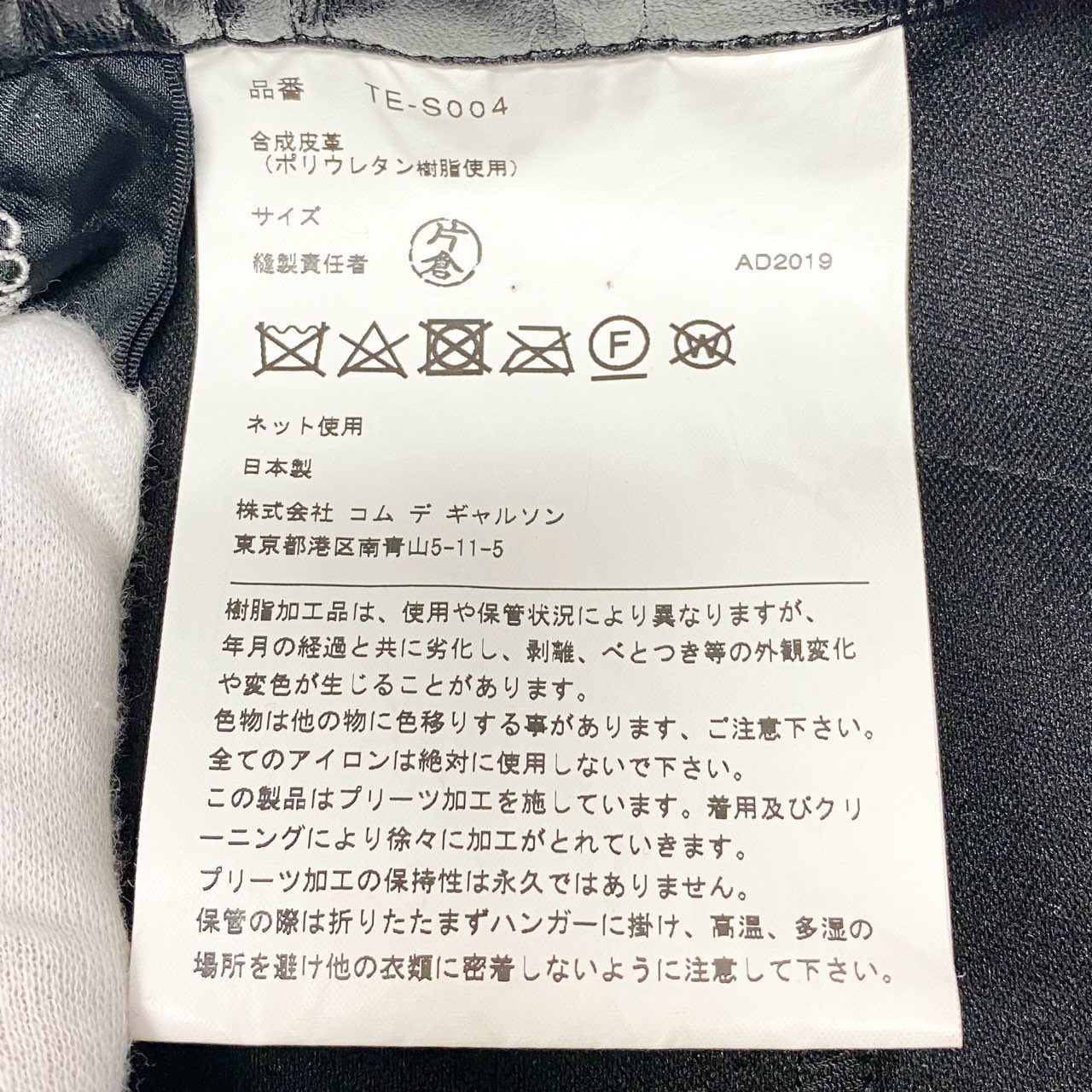 Ac5 tricot COMME des GARCONS トリココムデギャルソン 2019 エコレザー プリーツスカート フレアスカート TE-S004 ブラック レディースu02t