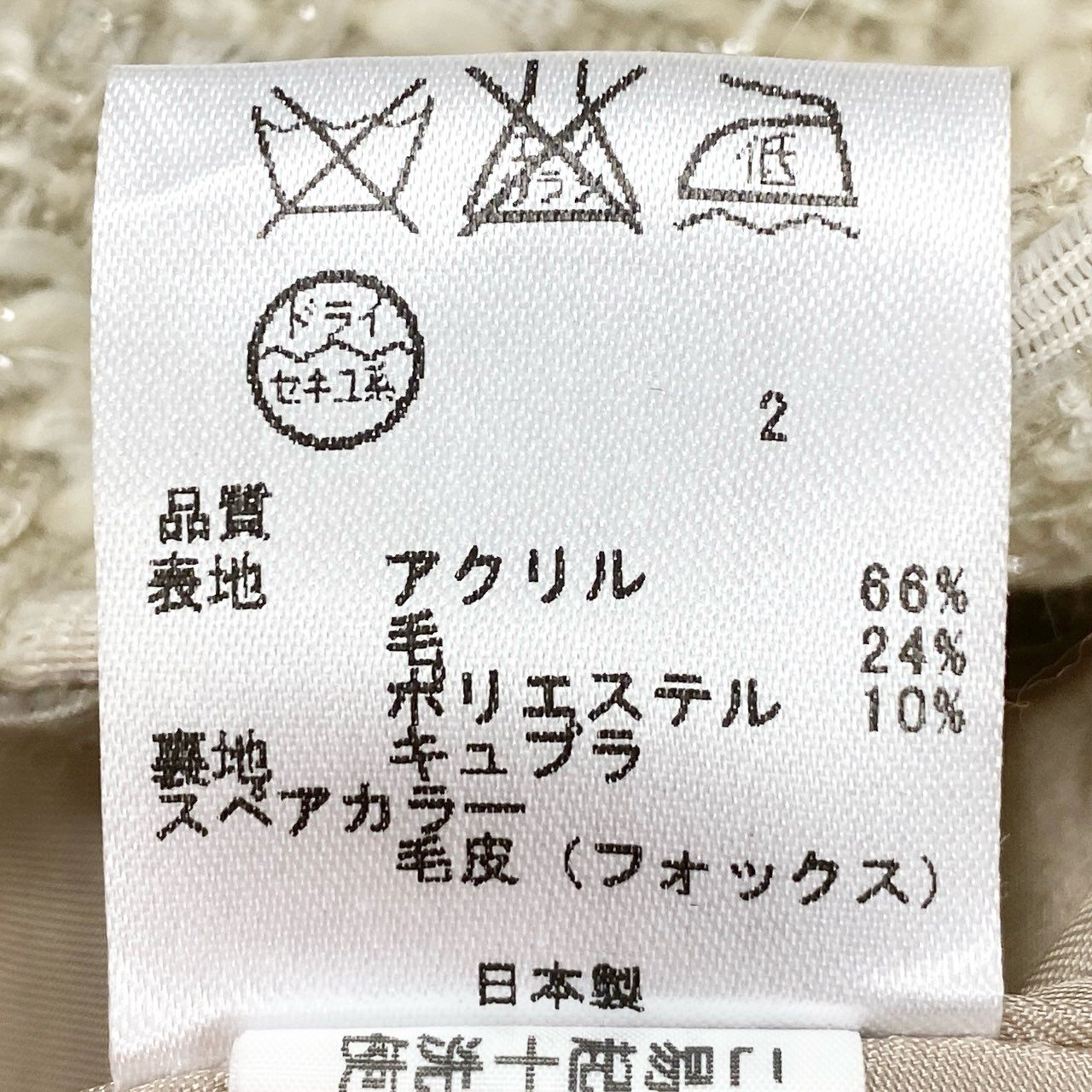 59h28 TOCCA トッカ フォックスファー ツイードロングコート アウター 日本製 0 ベージュ レディースo07t