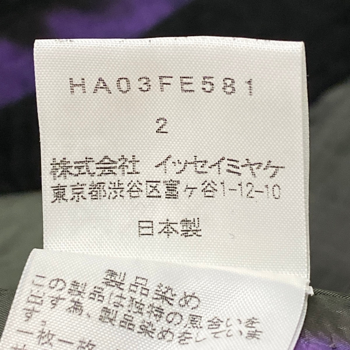 j23 【美品】ISSEY MIYAKE HaaT スカートセットアップ 幾何学転写デザインベスト ロング巻きスカート HA03FE581 2サイズ ブラック パープル レディース 女性用u02t