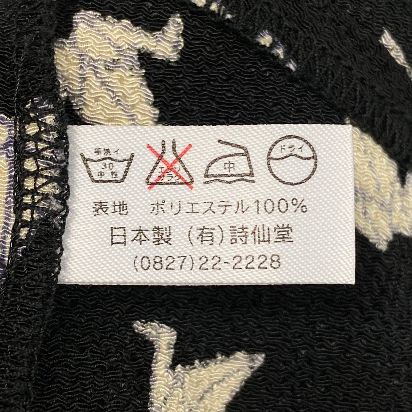47d16 【美品】 詩仙堂 BY HITOSHI シセンドウ セットアップスカート ちりめん 折り鶴 総柄プリント ロングスリーブカットソー ロングスカート ブラック ポリエステル100% レディース 女性用u02t
