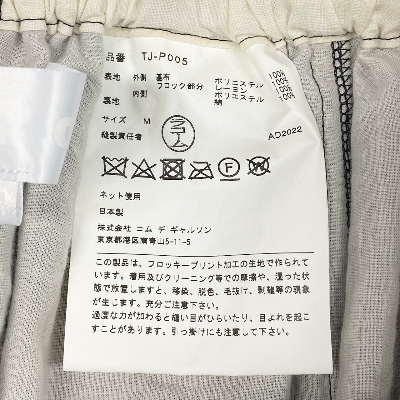 Ae11 【美品】tao COMME des GARCONS AD2022 サルエルパンツ ドット柄 チュール TJ-005 Mサイズ ブラック ポリエステル100% レディース 女性用ta1ta1