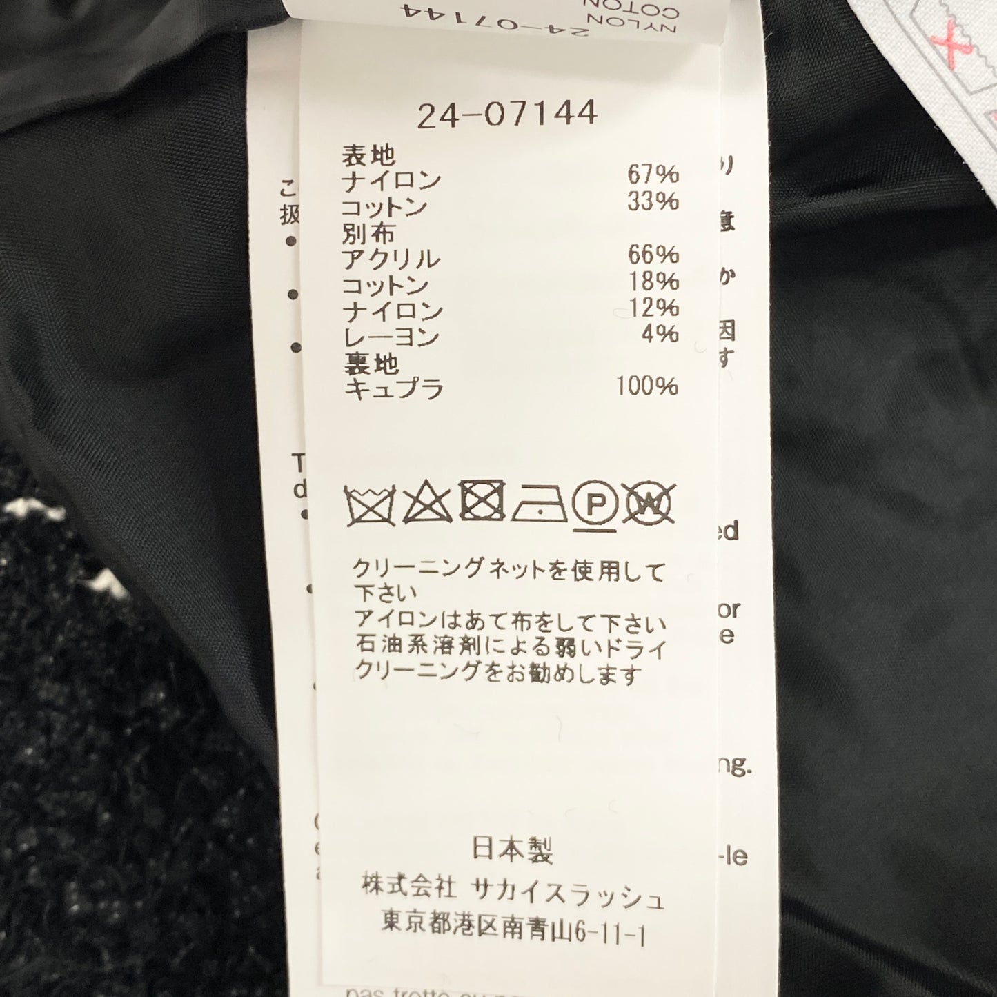 16h9《極美品》sacai サカイ 24SS ツイードプルオーバー オーバーサイズ 24-07144 サイズ1 ブラック ホワイト レディースk02i