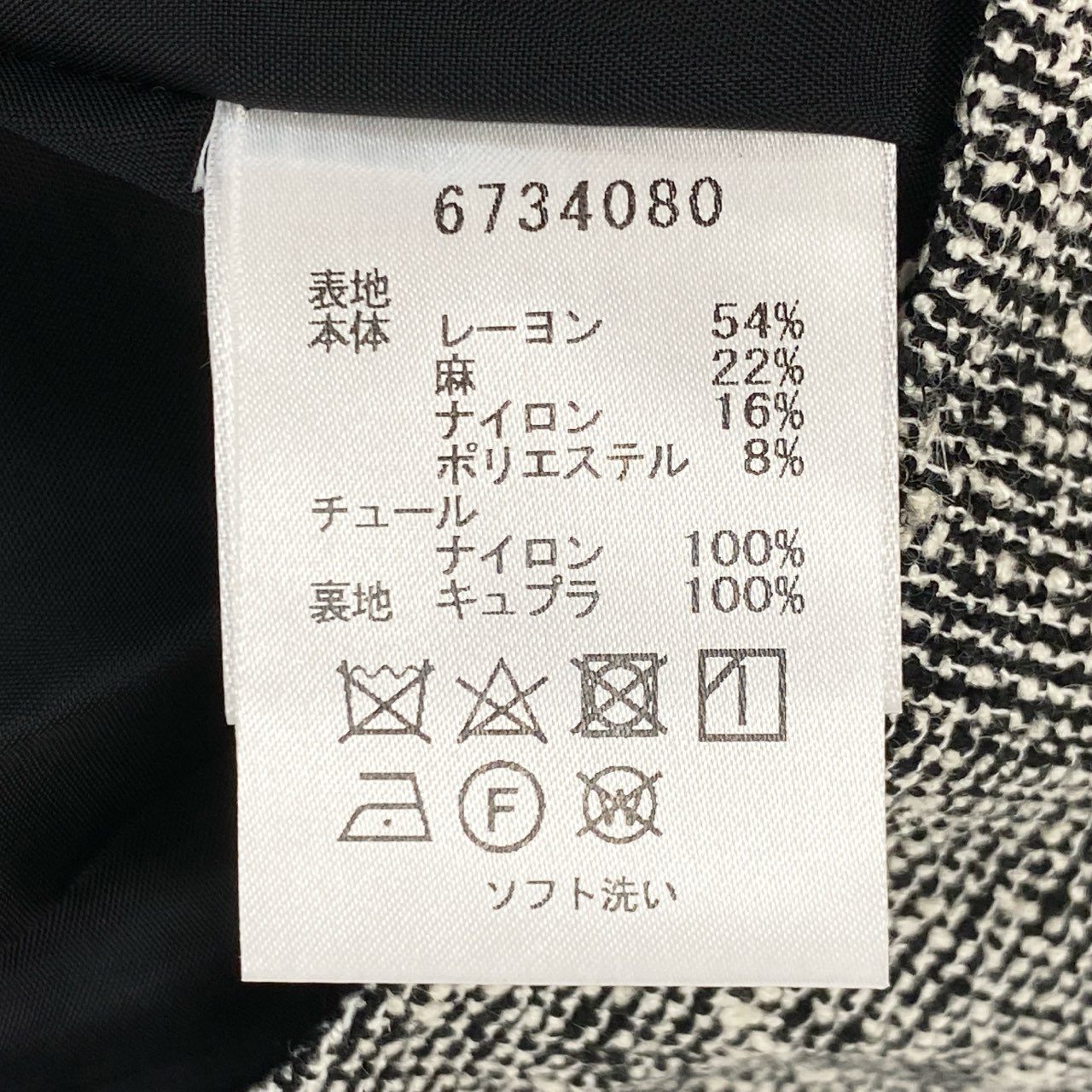 30f18 Rene ルネ ツイードスカート 麻混紡 タイトスカート オケージョン レディース 女性用 タグ付き 34 グレー系