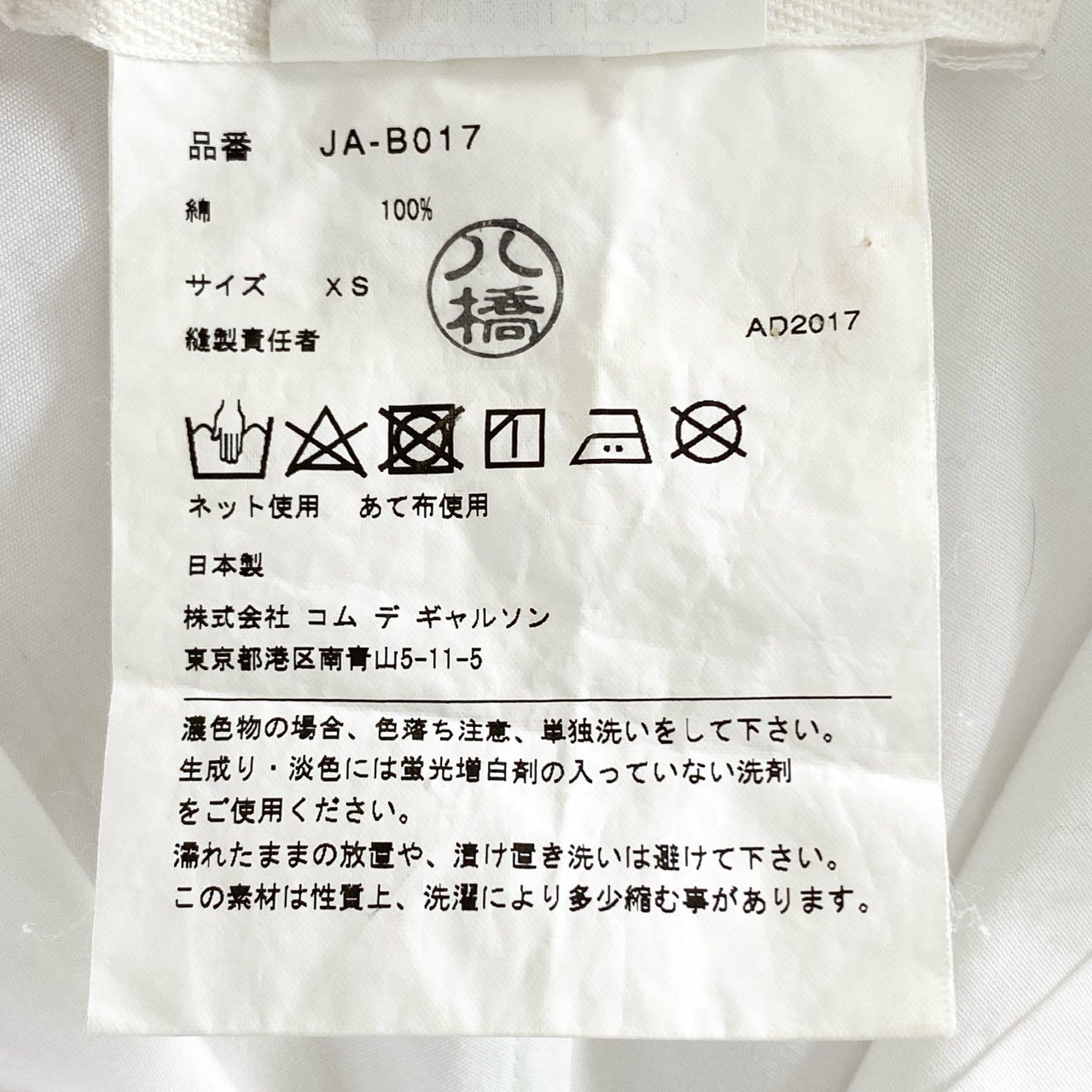 76e14 JUNYA WATANABE COMME des GARCONS ジュンヤワタナベ コムデギャルソン 変形立体裁断 ショートボレロシャツ ブラウス トップス JA-B017 XS ホワイト コットン100% AD2017 レディース