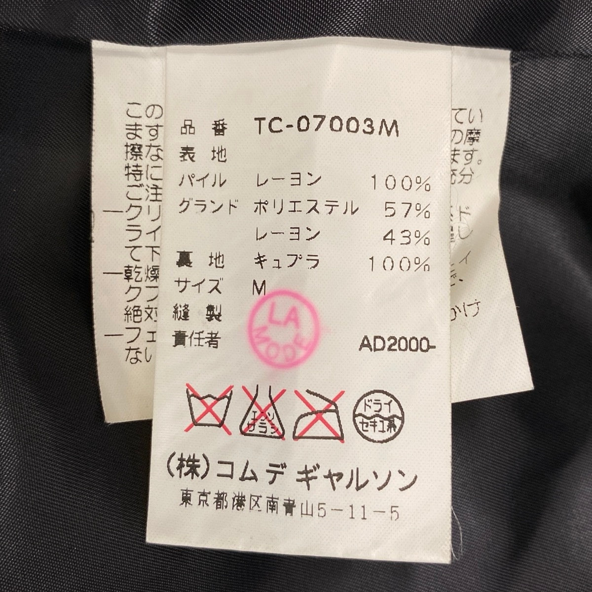 Af29 tricot COMME des GARCONS トリコ コムデギャルソン 00s パイルカモ チェスターコート Camo Print Terry Chester Coat M カーキ 迷彩t18r