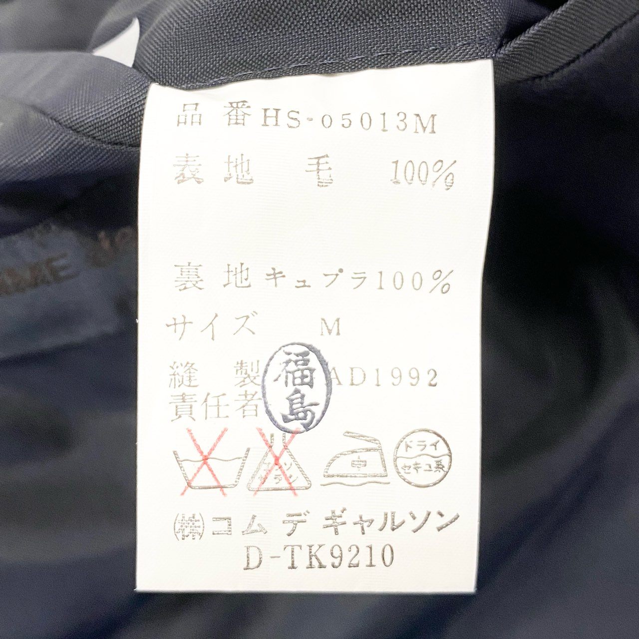 6k1 COMME des GARCONS HOMME コムデギャルソンオム 田中オム セットアップスーツ ダブルブレスト テーラードジャケット 無地 タックパンツ スラックス フォーマル  AD1992 M ネイビー ウール100%o07t