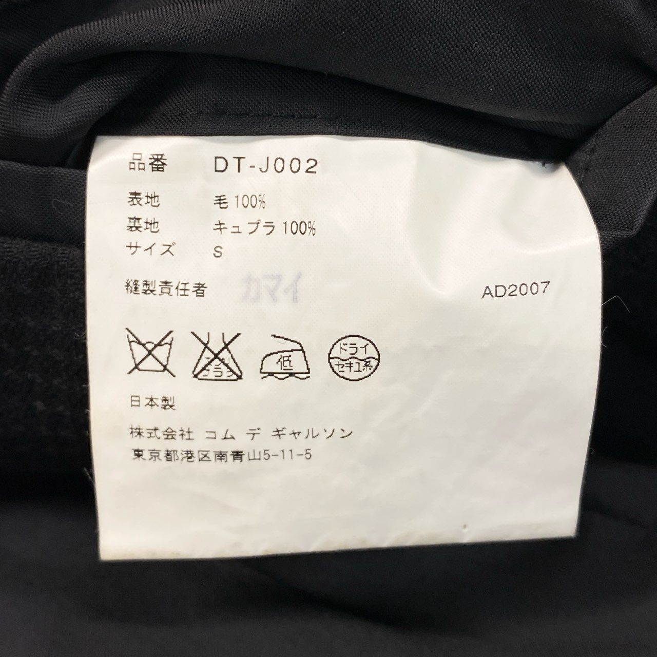 Mc6COMME des GARCONS HOMME DEUS コムデギャルソン オムドゥ AD2007 千鳥 テーラードジャケット サイズS ブラック メンズk02i