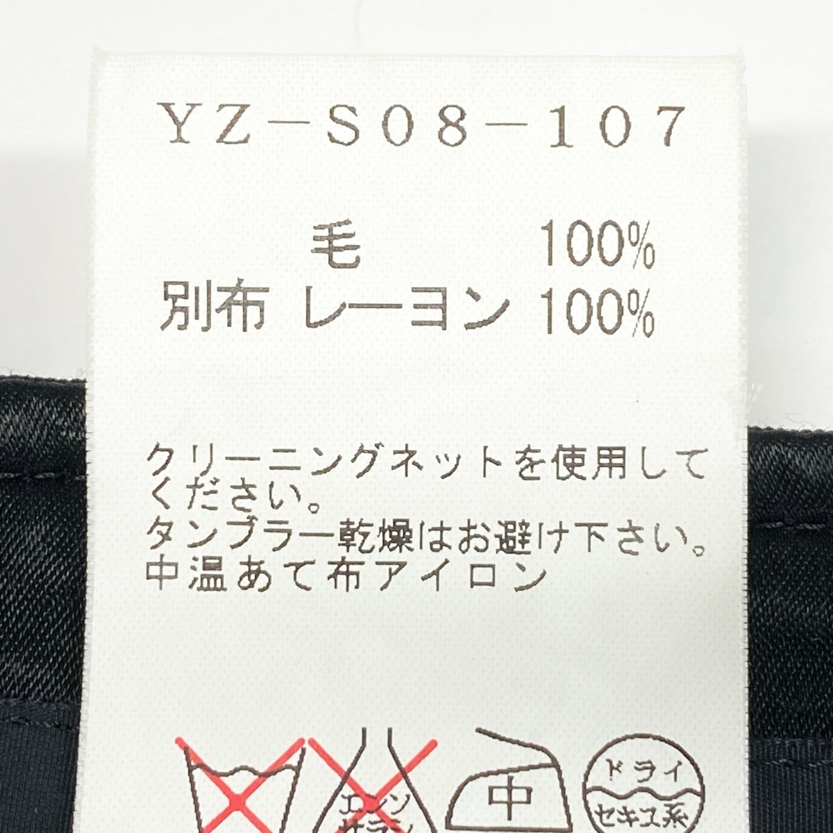 Ae25 Y's YOHJI YAMAMOTO ワイズ ヨウジヤマモト ベルテッドスカート ギャバジン サイズ3 ブラック ウール レーヨン レディース 女性服ta1ta1