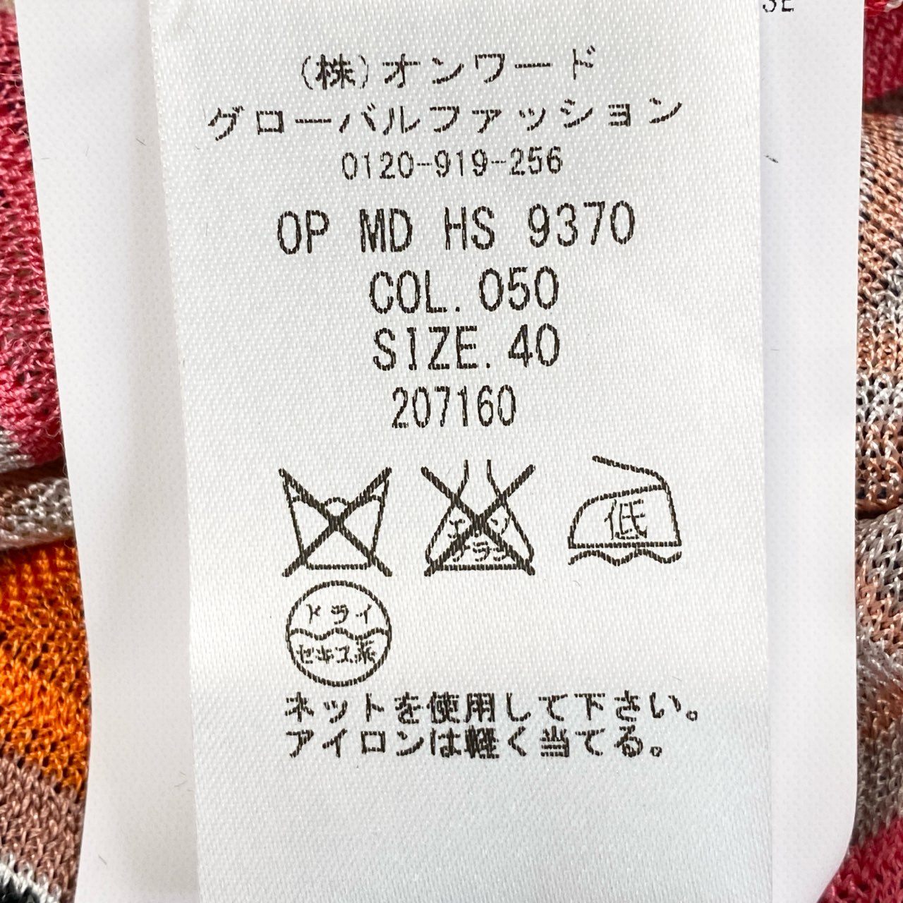 75f24 《美品》 MISSONI ミッソーニ スリット入り メッシュニットワンピース 40 マルチカラー フロントコード フレアスリーブ ドレス イタリア製