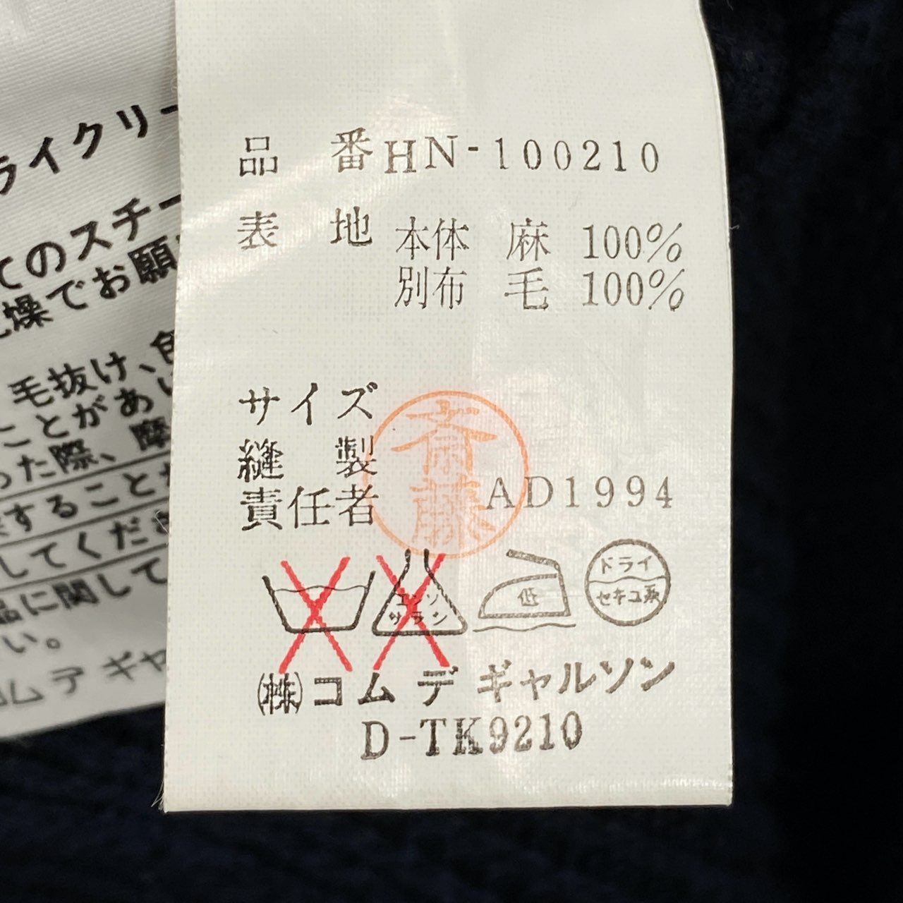 Ab20 COMME des GARCONS HOOME コムデギャルソンオム 1994 田中オム サマーニット セーター ネイビー ストライプ リネン 90su02t