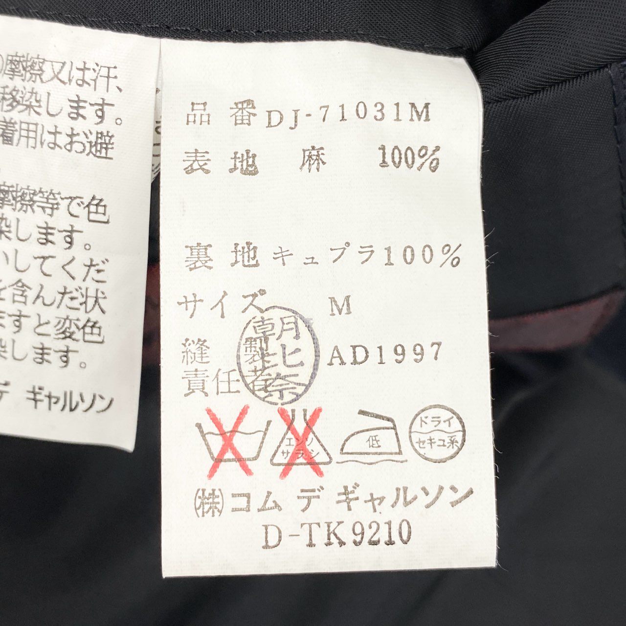 32d11 COMME des GARCONS HOMME DEUX コムデギャルソンオムドゥ テーラードジャケット サマージャケット ブレザー DJ-71031M サイズM ダークネイビー リネン100% AD1997 90s メンズ