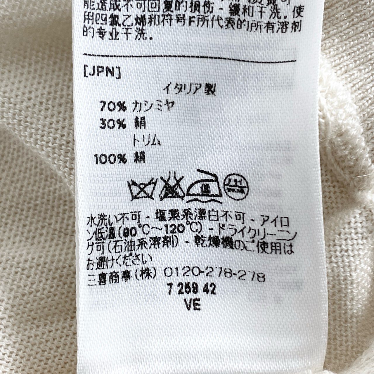 88i3 AGNONA アニオナ ハイゲージ カシミヤシルク ニット シルク100 袖切替 ニットブラウス 長袖ブラウス セーター サイズ38 クリームカラー レディース