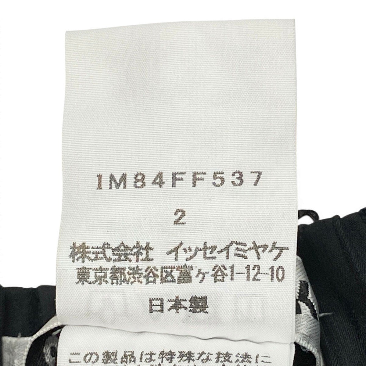Af4 ISSEY MIYAKE イッセイミヤケ 3Dスチームストレッチ プリーツパンツ 3D Steam Stretch Pleats Pants IM84FF537 サイズ2 ブラックt18rt18r