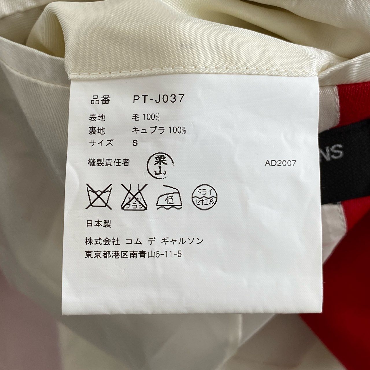 67i5 COMME des GARCONS HOMME PLUS コムデギャルソンオムプリュス AD2007 セットアップ ジャケット パンツ S レッド ウール
