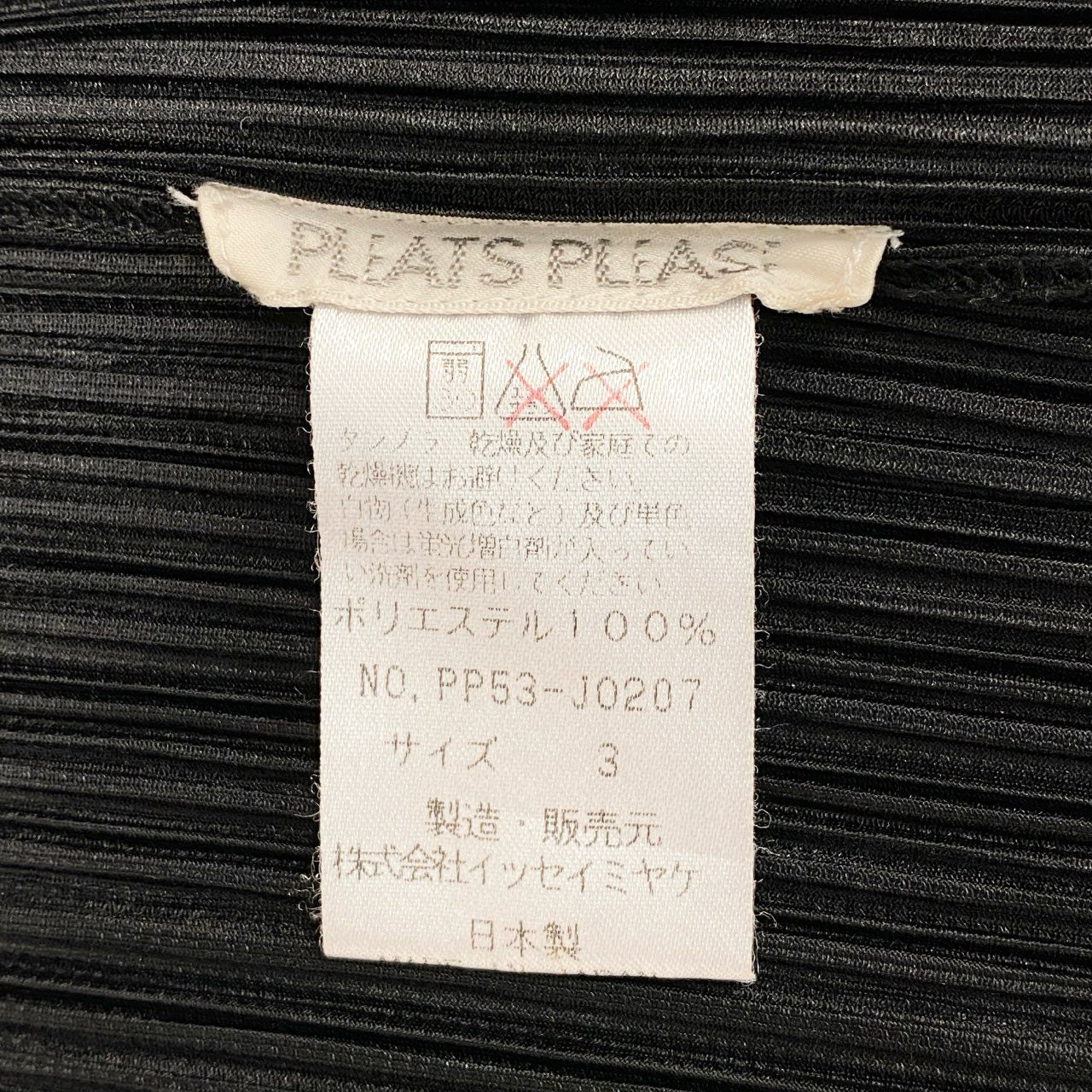 42h22 PLEATS PLEASE プリーツプリーズ イッセイミヤケ ボタンレス カーディガン 変形ボレロ トップス サイズ3 ブラック ポリエステル レディースu02t