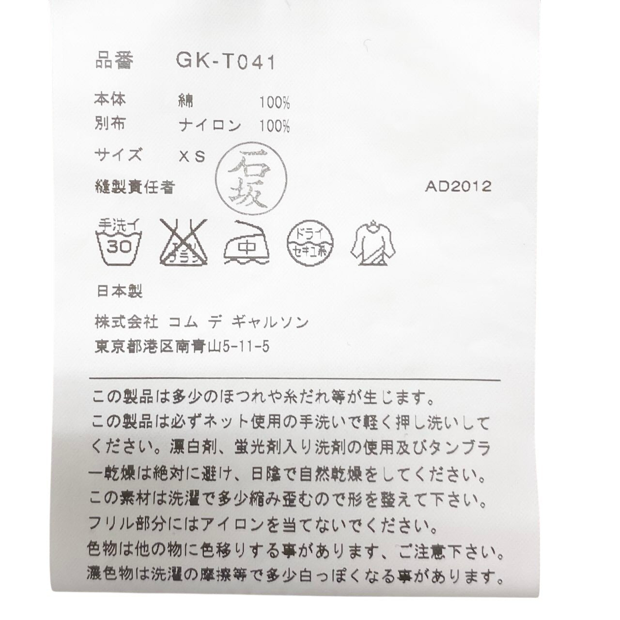 Af8 【美品】 COMME des GARCONS コムデギャルソン コットン フリルデザイン 半袖カットソー AD2012 サイズXS ブラック レディース 女性用u02tu02t