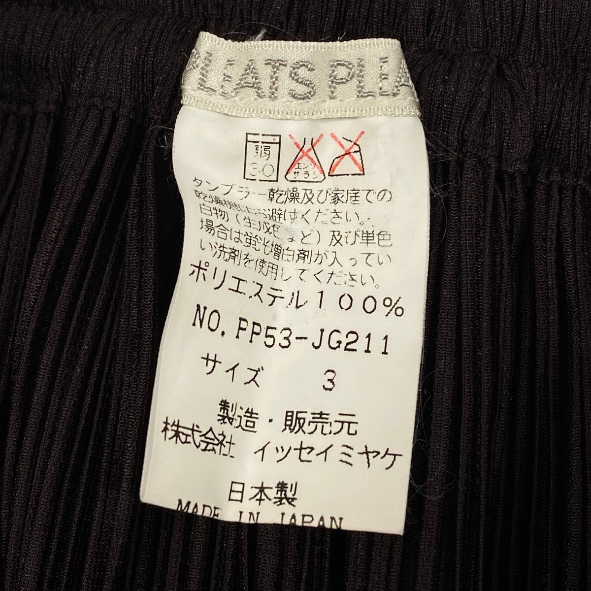 Aj15 PLEATS PLEASE プリーツプリーズ イッセイミヤケ プリーツ ロングスカート PP53-JG211 サイズ3 ブラウン系 ポリエステル100% レディースo07t