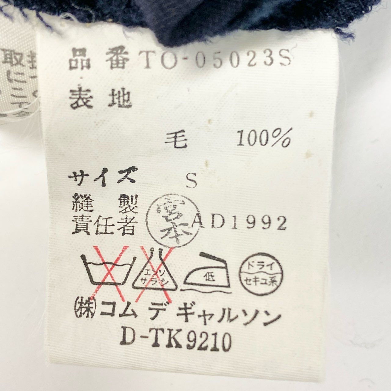 14j9 《美品》toricot COMME des GARCONS トリココムデギャルソン チェスターコート ロングコート ワンピース ジャケット AD1992 TO-05023S Sサイズ ネイビー レディースu02t
