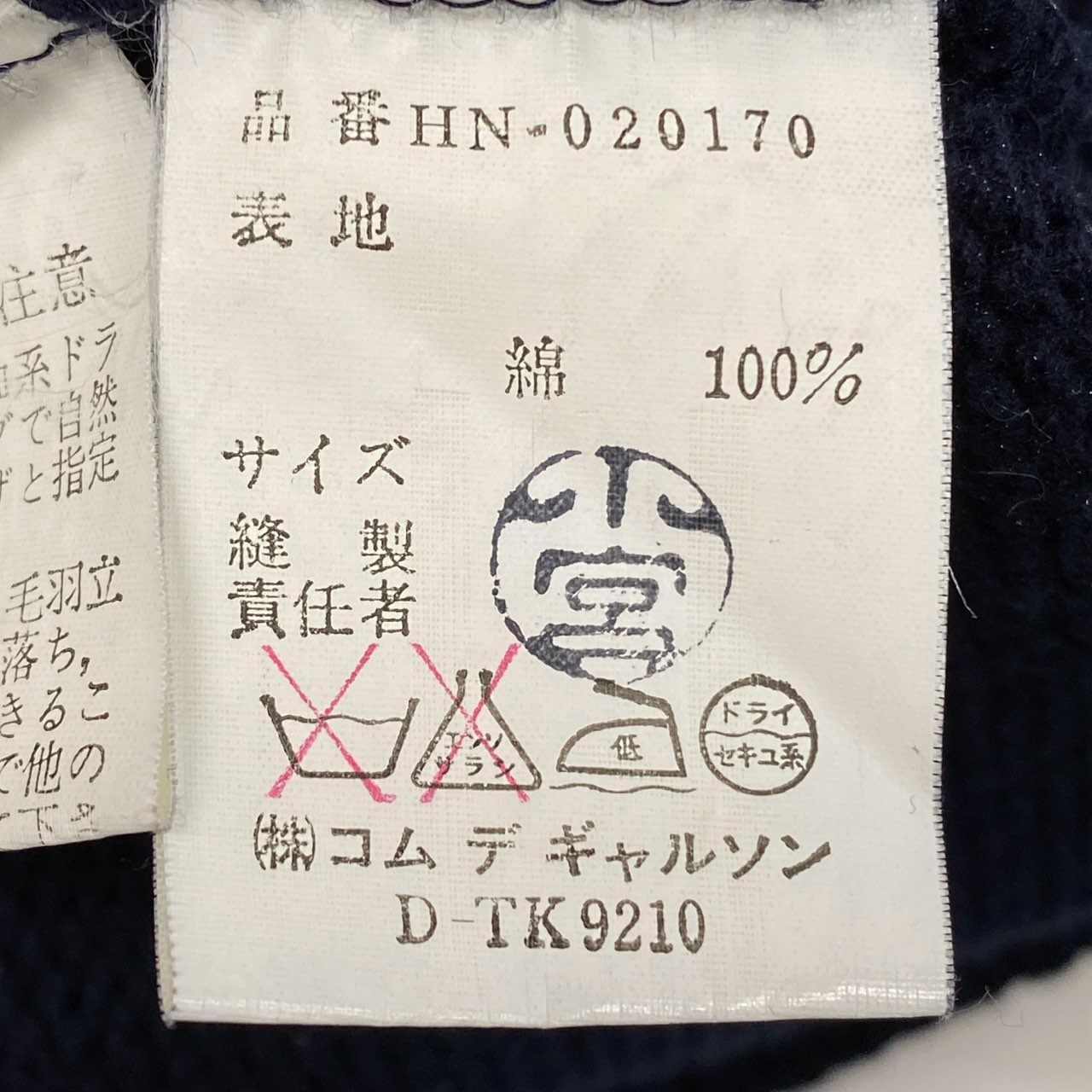 Ab20 COMME des GARCONS HOMME コムデギャルソンオム 田中オム ケーブル編み コットンニット セーター 度詰め ネイビー コットン 90su02t