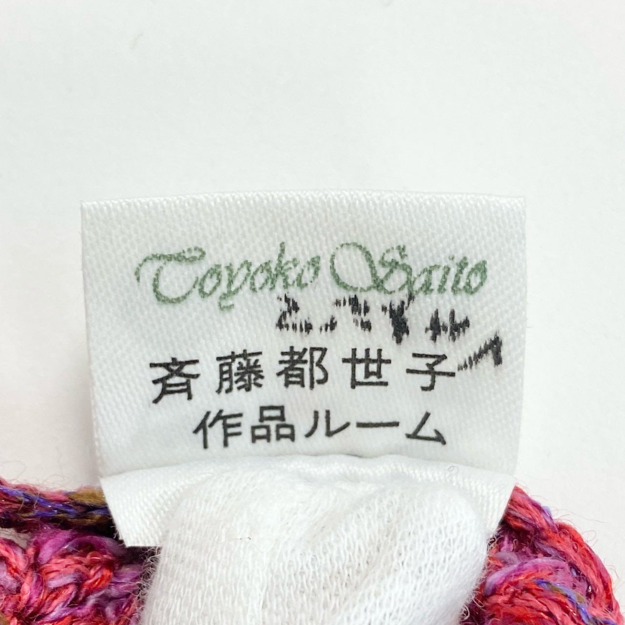 30i30 《美品》TOYOKO SAITO サイトウトヨコ 斎藤都世子 ニットセットアップ スカートセットアップ カギ編みニット ピンク マルチカラー レディースo07t
