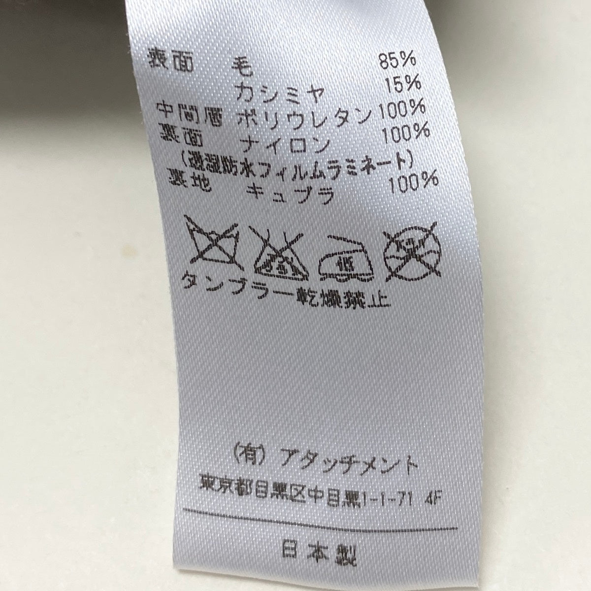 77g14 KAZUYUKI KUMAGAI ATTACHMENT カズユキクマガイ アタッチメント カシミヤ混 フラノ3レイヤーコート サイズ3 茶系t18r