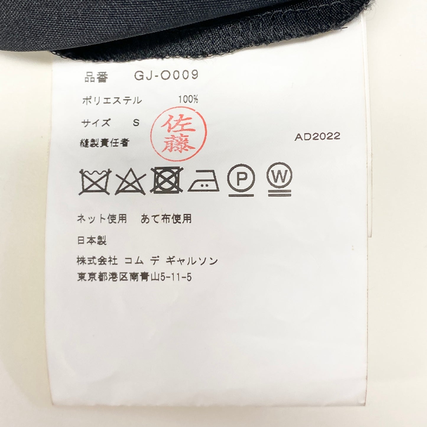 Ae27 COMME des GARCONS コムデギャルソン カットオフ 変形ワンピース ドレスワンピース AD2022 GJ-O009 サイズS ブラック ポリエステル100% レディース 女性服o07to07t