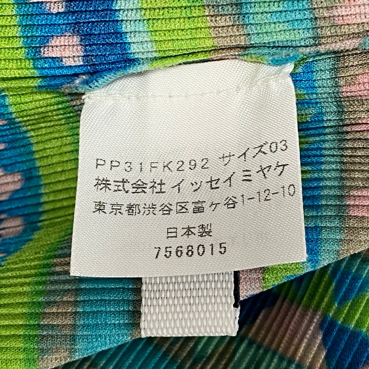 Ah28 PLEATS PLEASE プリーツプリーズ フレンチスリーブ プリーツカットソー 総柄 サイズ3 マルチカラー ポリエステル レディースo07t