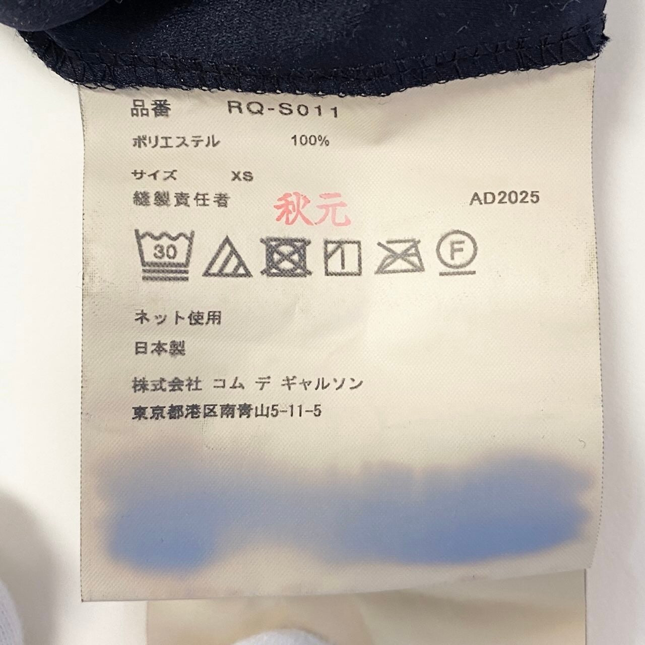 Af9 【新品保管品】COMME des GARCONS 2025年 フリル変形デザインスカート RQ-S011-051-1-1 XSサイズ ダークネイビー ポリエステル100% レディース 女性用u02t