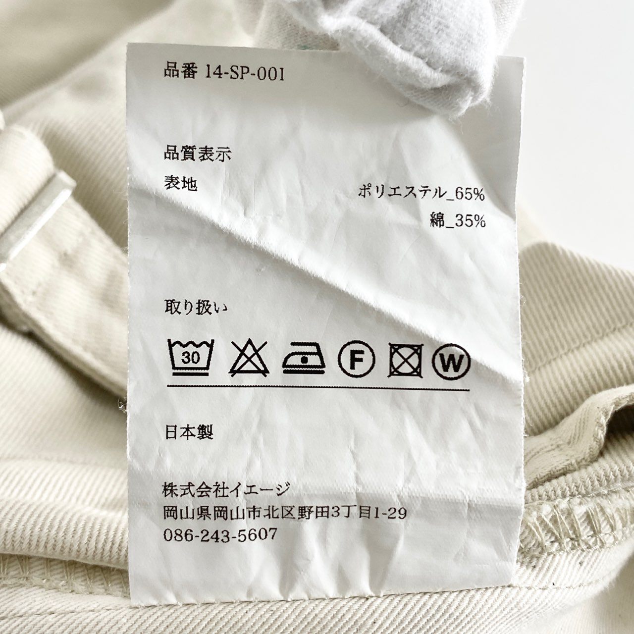 21h7 SOUMO ソウモ 日本製 FLIGHT PANTS フライトパンツ ボトムス 裾リブ 14-SP-001 01 ベージュ