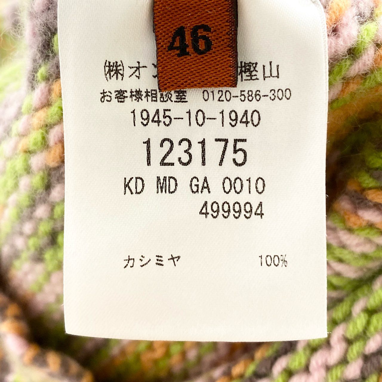 37d22 【美品】 伊製 MISSONI ミッソーニ カシミヤ100%ニット ジャガードニット カシミヤカーディガン 46 マルチカラー レディース 婦人服