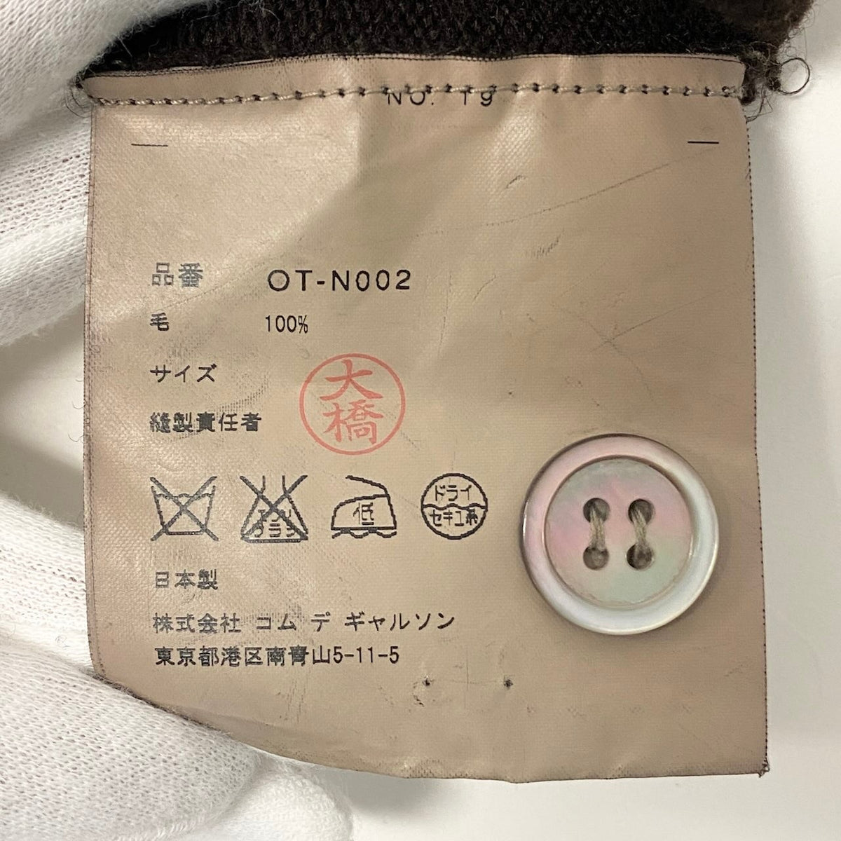 50e8 COMME des GARCONS コムデギャルソン ロングスリーブニットカーディガン Vネック トップス OT-N002 Mサイズ ブラウン ウール100% メンズ 男性用u02t
