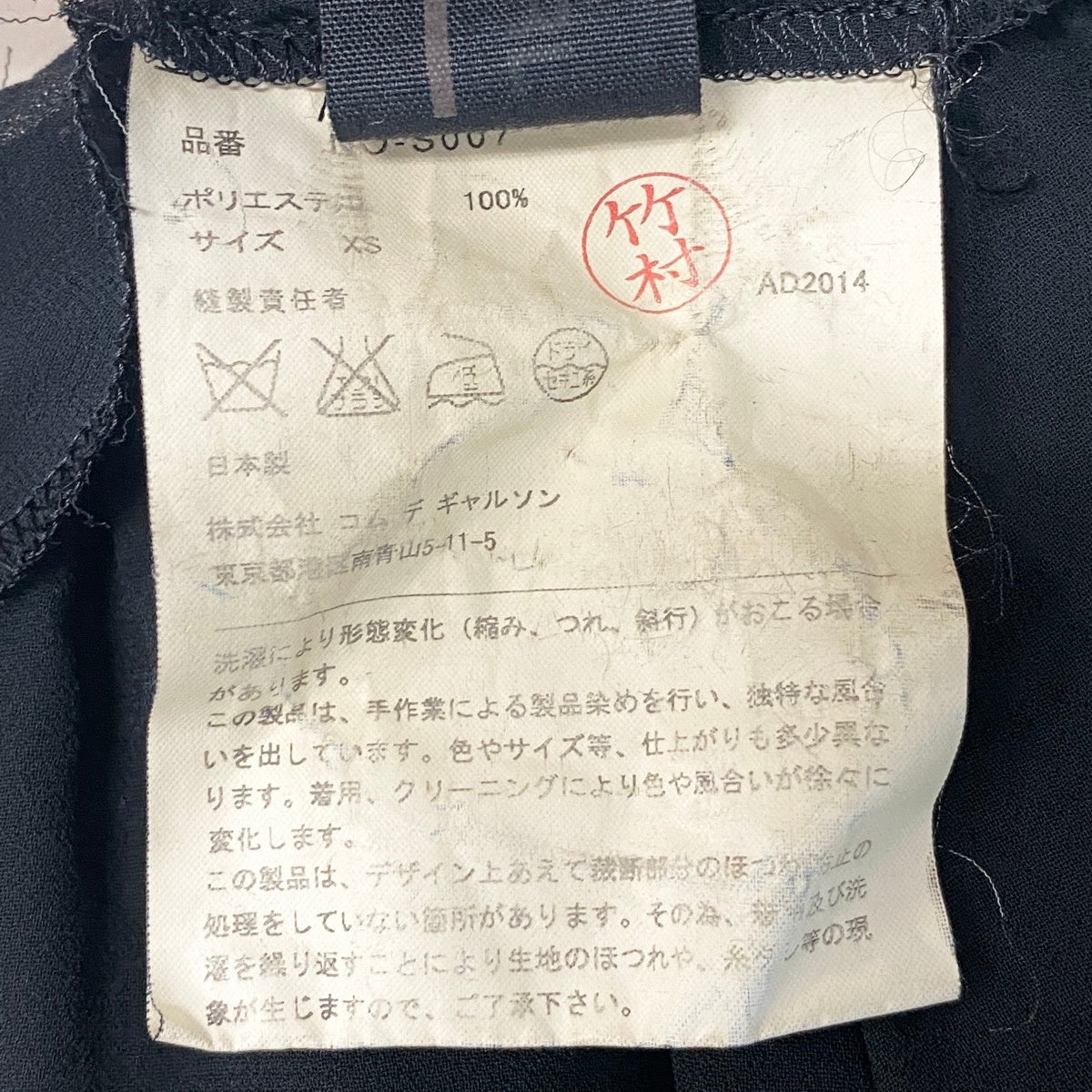 Ah1 COMME des GARCONS GIRL AD2014 シフォンスカート 変形スカート 日本製 XSサイズ ブラック ポリエステル100% レディース 女性用ta2