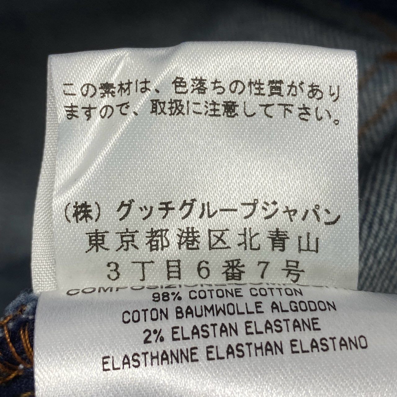 Ib19 GUCCI グッチ シェリーライン ポケットロゴ入り デニムパンツ ジーンズ サイズ42 インディゴ レディース ボトムta1