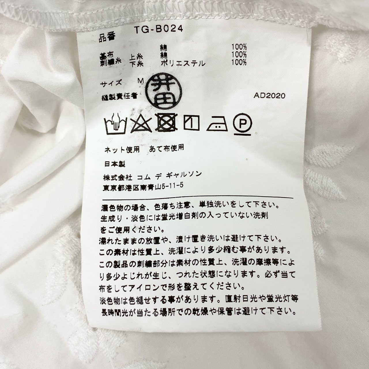 64g18 《美品》 tricot COMME des GARCONS トリコ コムデギャルソン 刺繍デザイン ペプラムシャツ M ホワイト ブラウス AD2020