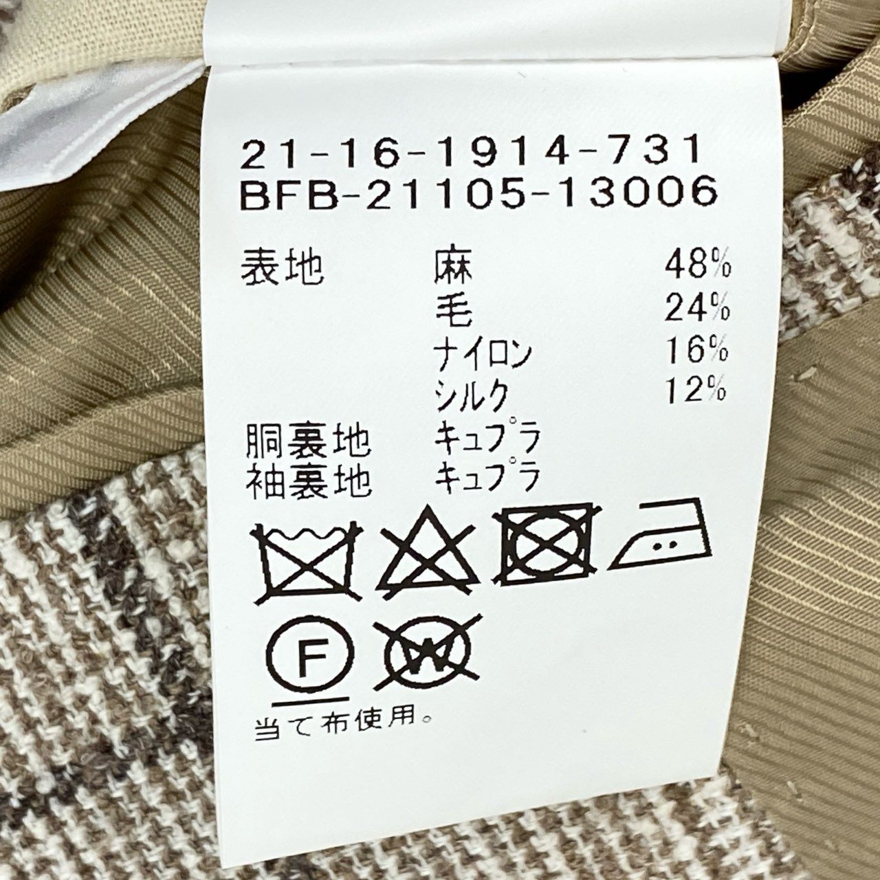 13f7 BEAMS F ビームスエフ 日本製 リネン シルク混 サマージャケット テーラードジャケット ブレザー ビジネス◎ チェック柄 42 ベージュ メンズ