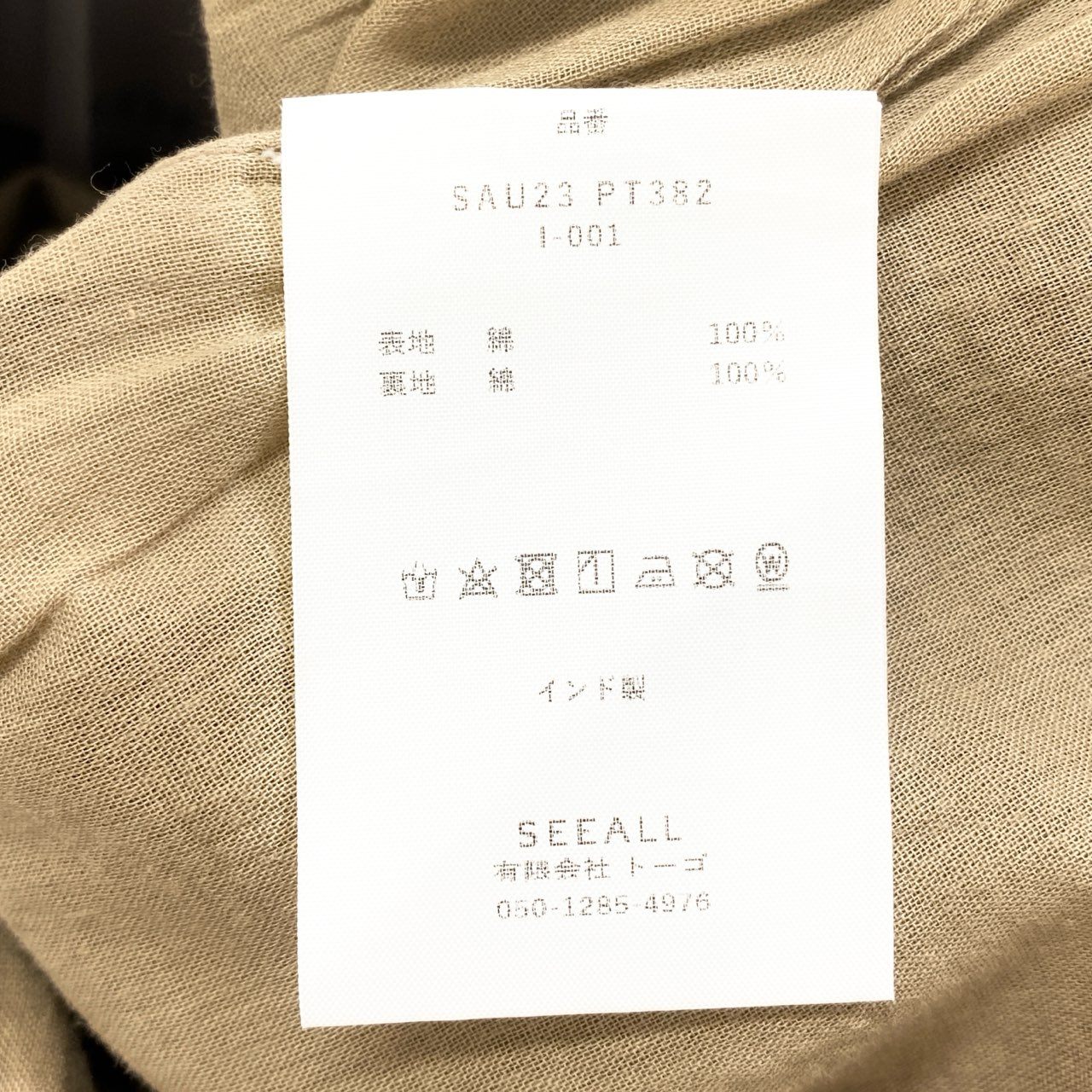 38c23 《未使用》 定価¥19,800 SEEALL シーオール MINER PANTS マイナーパンツ 46 ベージュ タグ付き SAU23 PT382