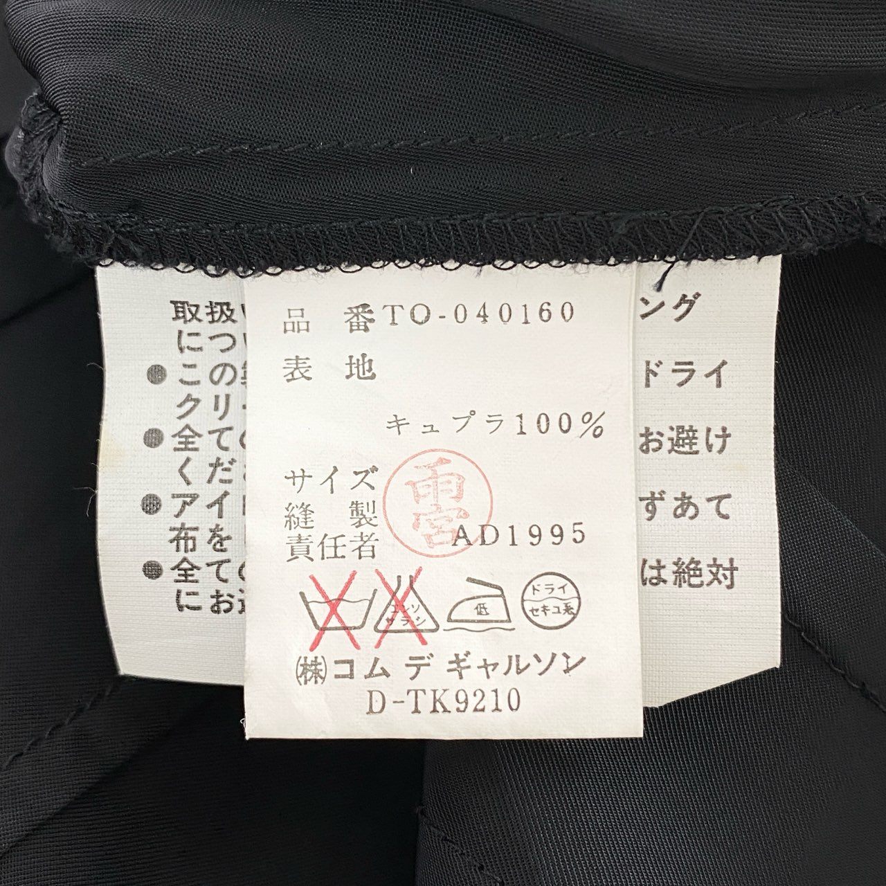 71e14 90s tricot COMME des GARCONS トリコ コムデギャルソン 長袖ワンピース シャツワンピース TO-040160 ブラック キュプラ100% AD1995 レディース アーカイブ