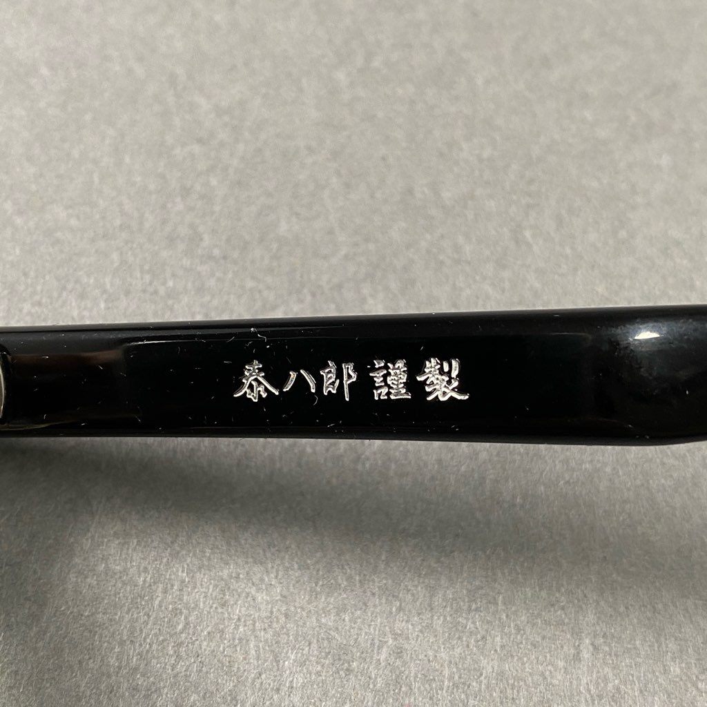 24f23 泰八郎謹製 タイハチロウキンセイ メガネ アイウェア T-110 ブラック BKⅢ 手造 サングラス