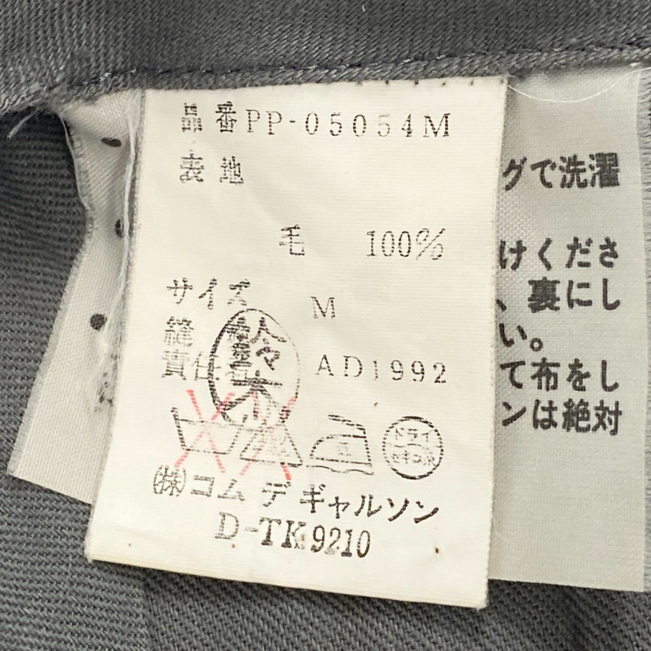 6L17 COMME des GARCONS HOMME PLUS コムデギャルソン オムプリュス スラックス パンツ ボトム AD1992 PP-05054M Mサイズ グレー ウール100% メンズk02i