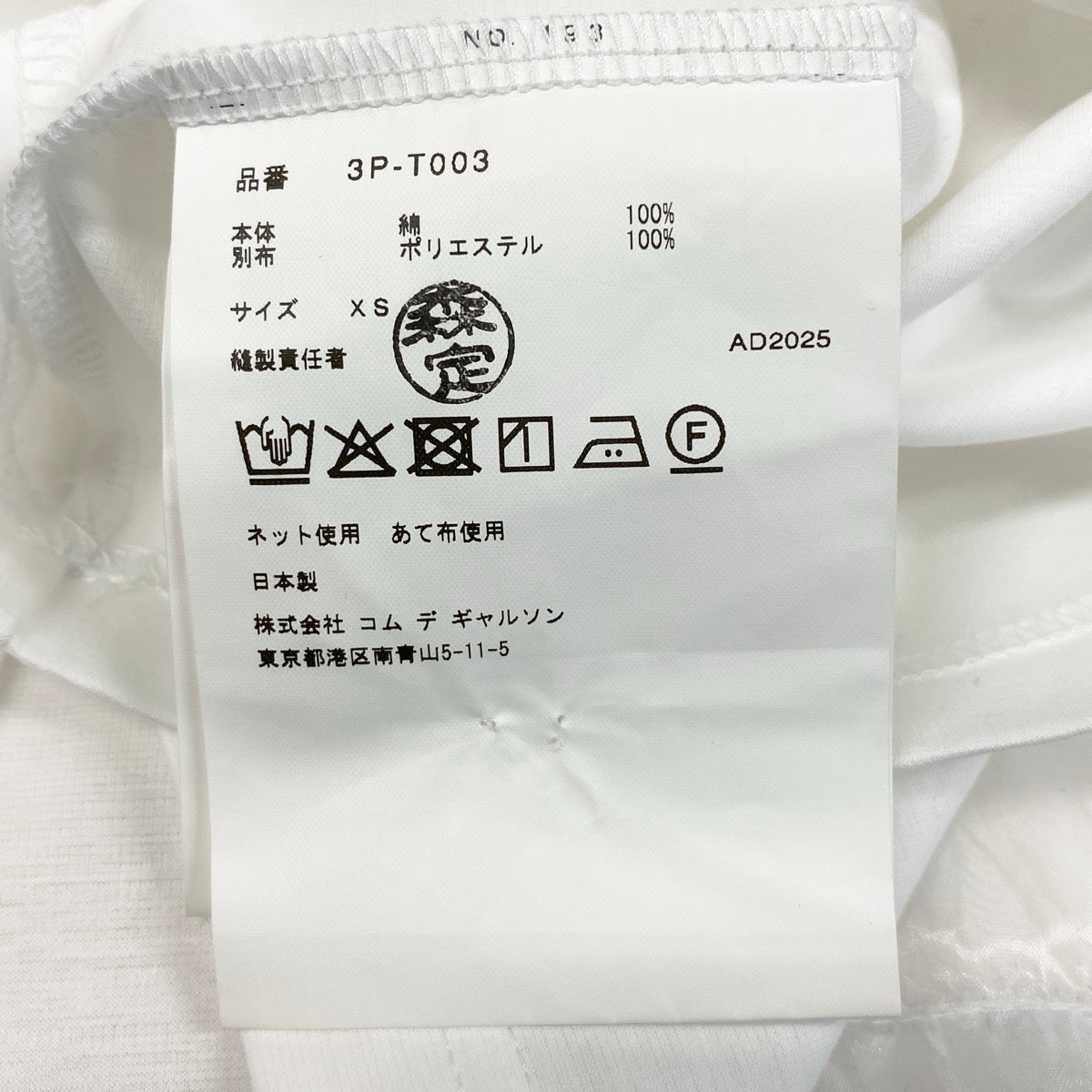 Ag10 【美品タグ付】 COMME des GARCONS コムデギャルソン noir kei ninomiya 2025年 チュールフリルTシャツ サイズXS ホワイト レディースk02ik02i