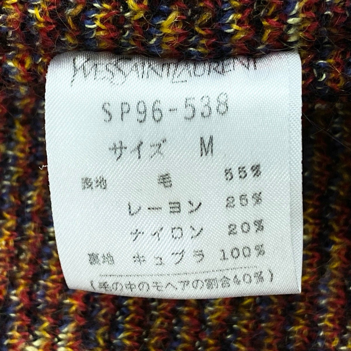 Eg10 YVES SAINT LAURENT イヴサンローラン ロングニットコート ミックスニット モヘア混 サイズM マルチカラー レディースo07t