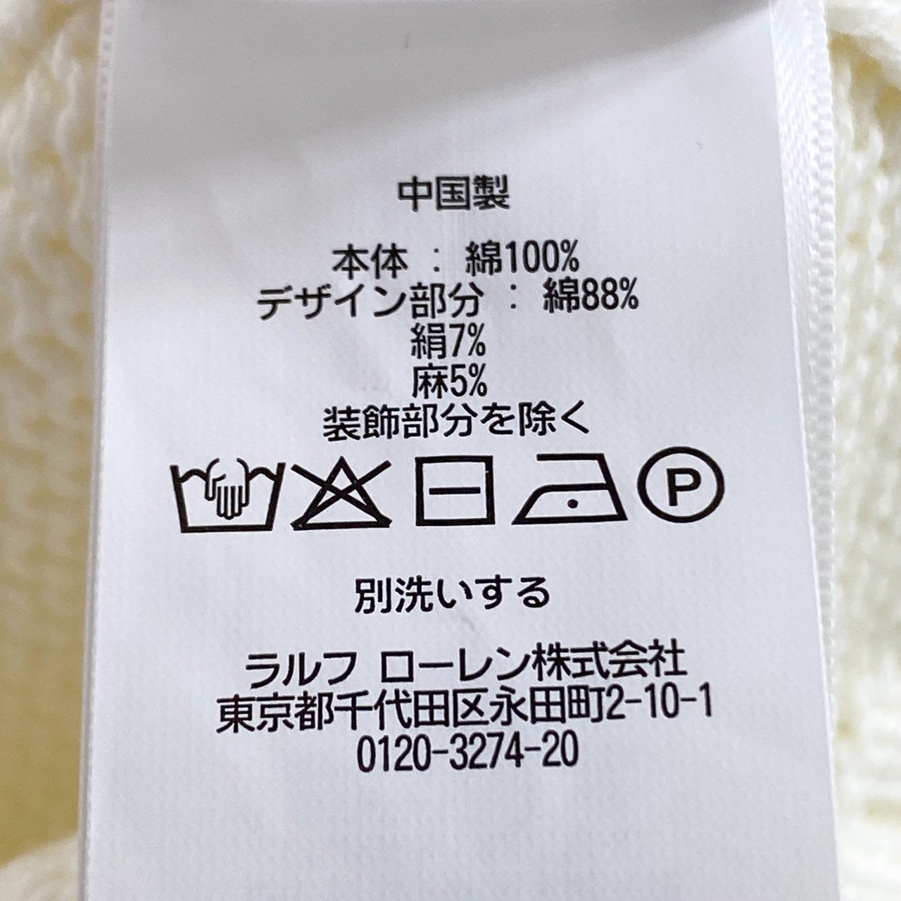 35g28 《極美品》 タグ付 POLO RALPH LAUREN ポロラルフローレン ポロベア クルーネック ニット セーター トップス フリンジ XS ホワイト クリーム系 コットン