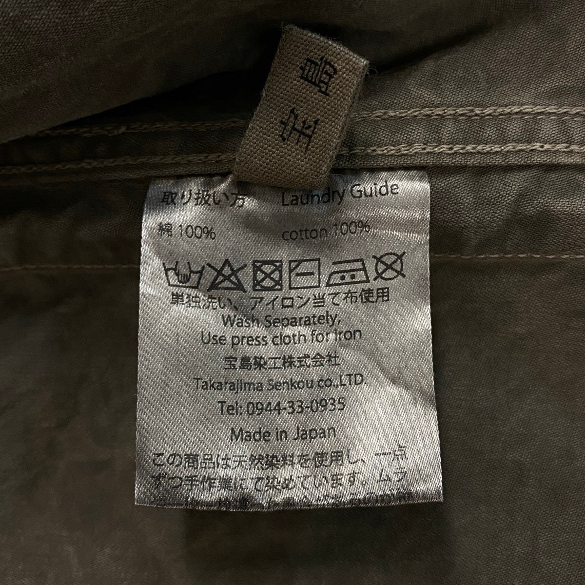 10g23 宝島染工 TAKARAJIMA SENKOU ステンカラーコート オーバーサイズジャケット ブラウン系 コットン100% メンズ 紳士服u02t