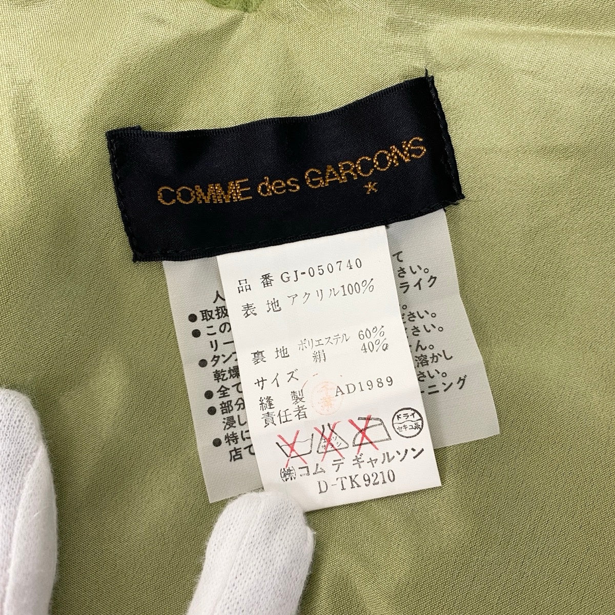 Af18 COMME des GARCONS コムデギャルソン 1989年 アクリルファー 変形ジャケット ストール AD1989 グリーン レディースk02i