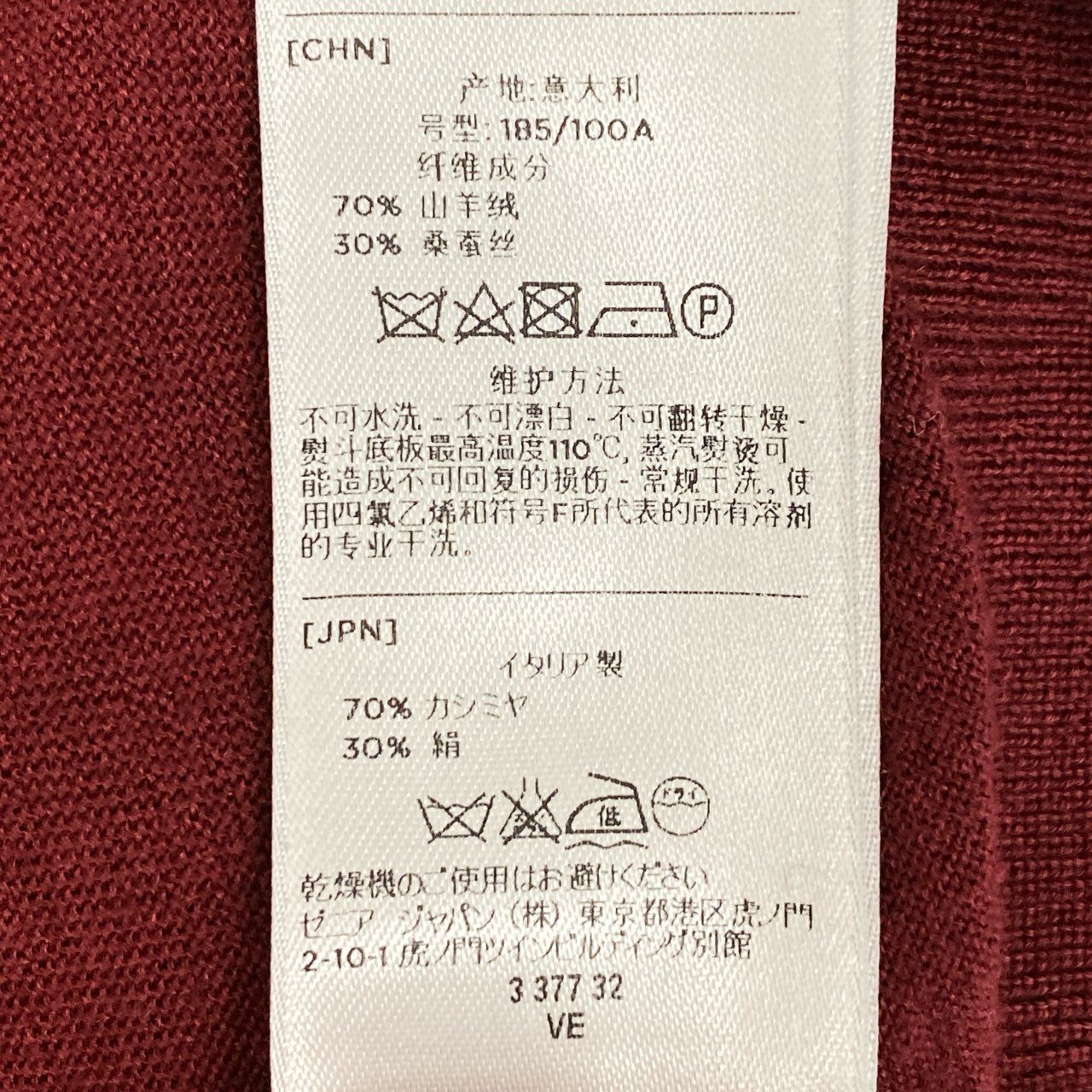 61g4 Ermenegildo Zegna エルメネジルドゼニア Vネック ニット セーター CASHSETA LIGHT サイズ52 レッド系 カシミヤシルク メンズ 紳士服 イタリア製