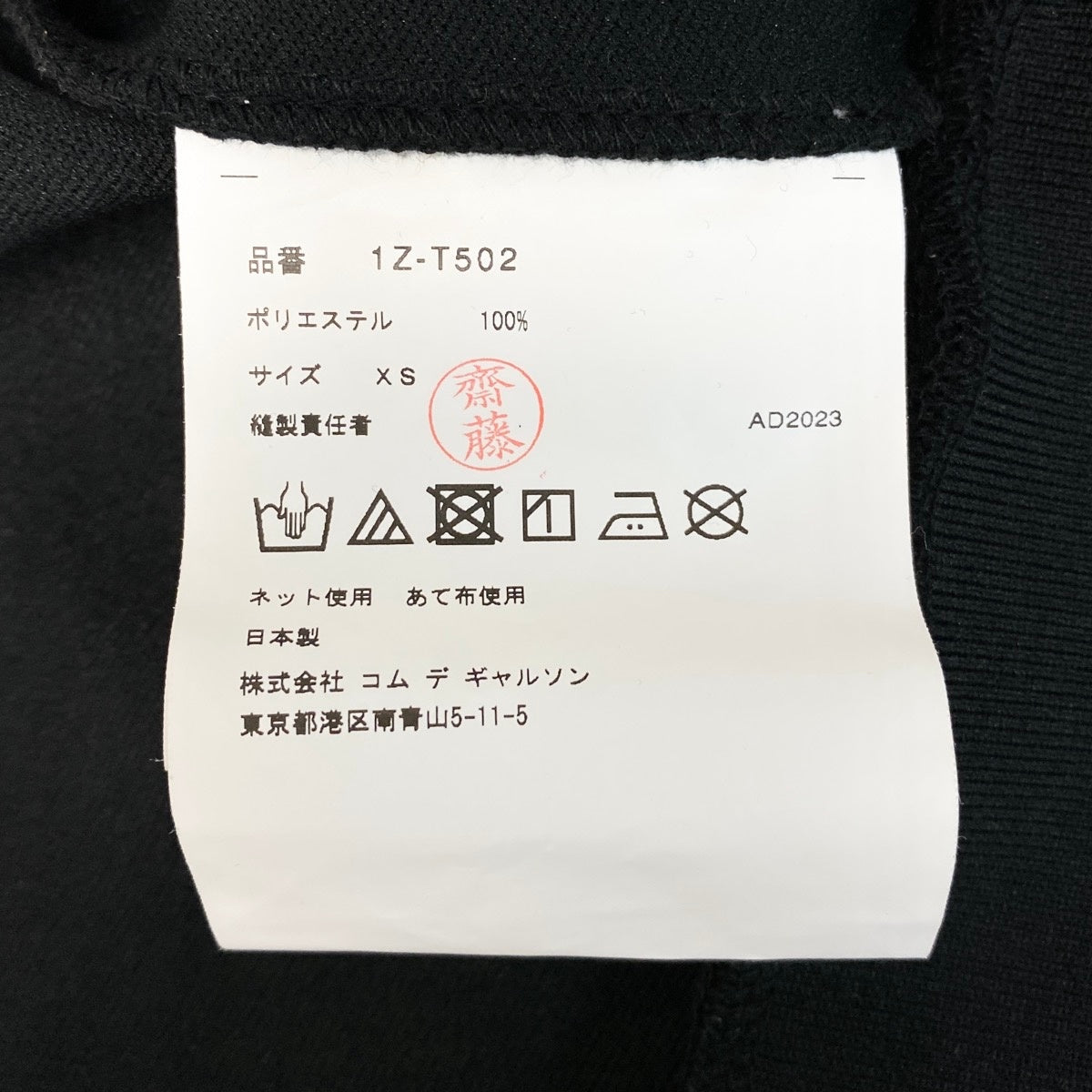 Af25 BLACK COMME des GARCONS ブラックコムデギャルソン ジップアップフーディー 2024SS ジャージパーカー 日本製 メンズ 男性用 1Z-T502 XS ブラック ポリエステル100%u02tu02t