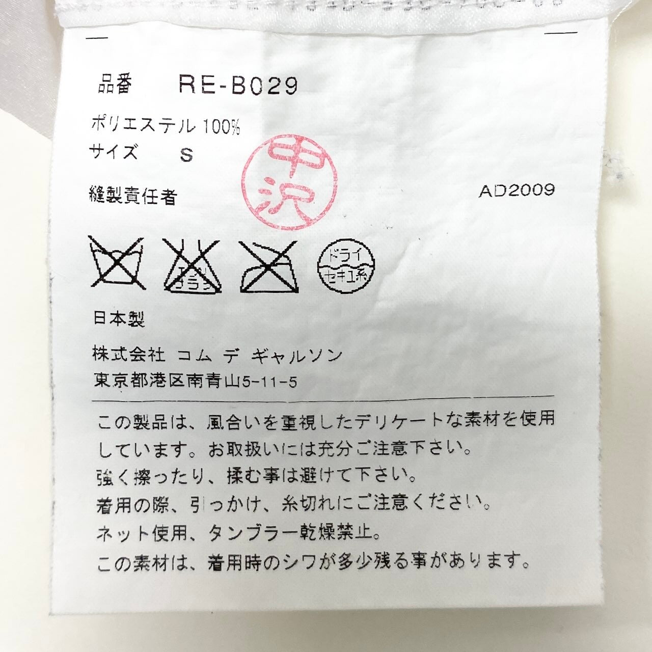 Af8 COMME des GARCONS COMME des GARCONS コムデギャルソン コムコム ロングスリーブ シアーシャツ ドット柄 水玉 AD2009 サイズS ホワイト ポリエステル100% レディース 女性用u02tu02t