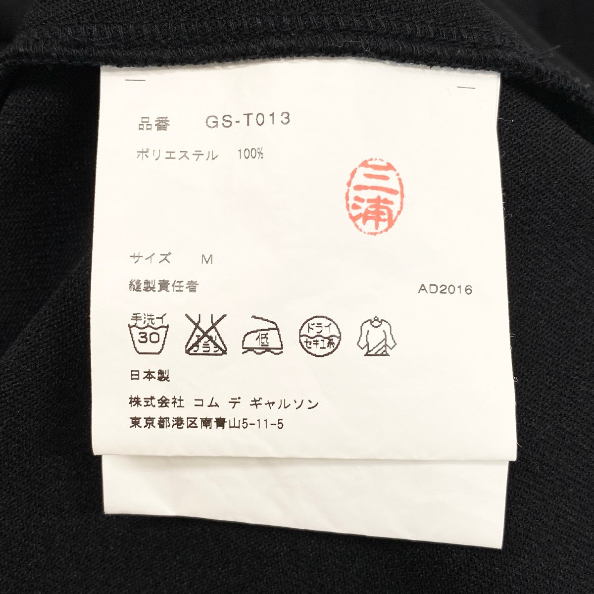 Ag3 COMME des GARCONS コムデギャルソン カッティング ウールトップ Deconstructed Cut-Out Jersey Top サイズM ブラックt18r
